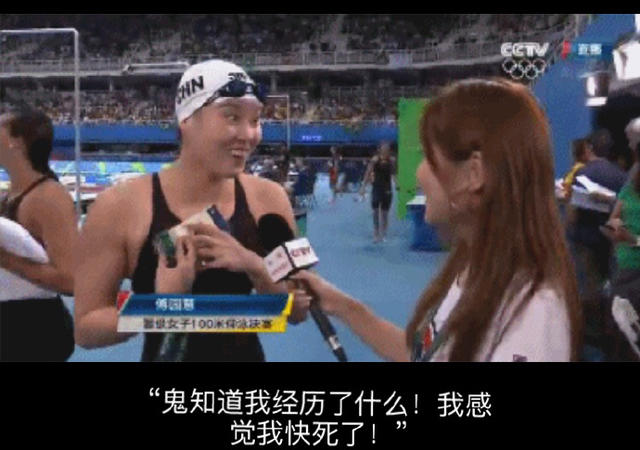 傅園慧，一個(gè)泳界段子手，表情包界新秀！,傅園慧,奧運(yùn)