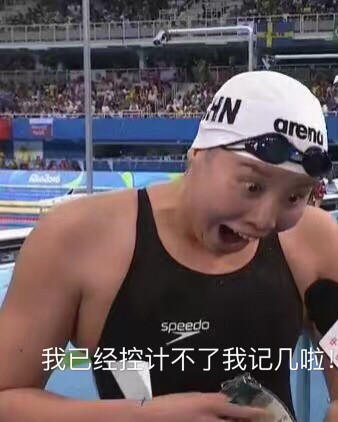 傅園慧，一個(gè)泳界段子手，表情包界新秀！,傅園慧,奧運(yùn)