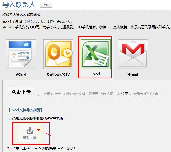 從手機通訊錄中導出通訊錄模板到電腦-北京遠行地產